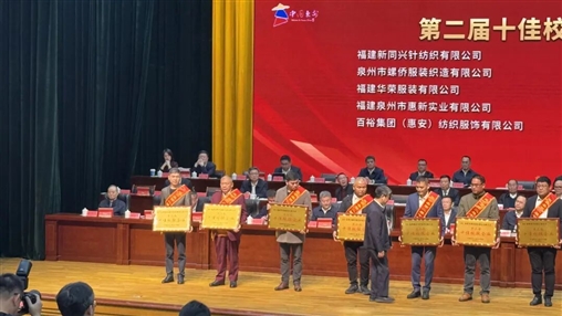 喜報(bào)|百裕集團(tuán)獲評(píng)惠安縣第二屆十佳校服企業(yè)踐行新工藝富民使命